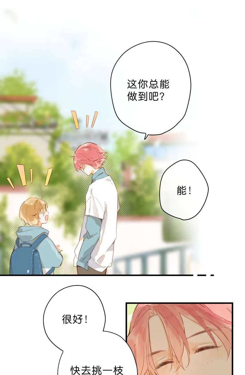 第43话 纯粹的情感 第14页