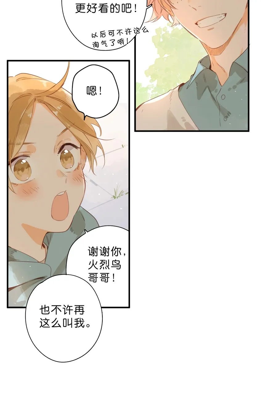 第43话 纯粹的情感 第15页