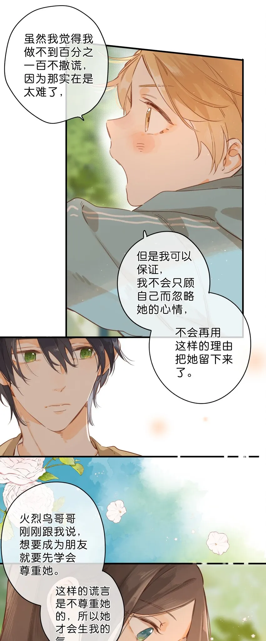 第43话 纯粹的情感 第17页