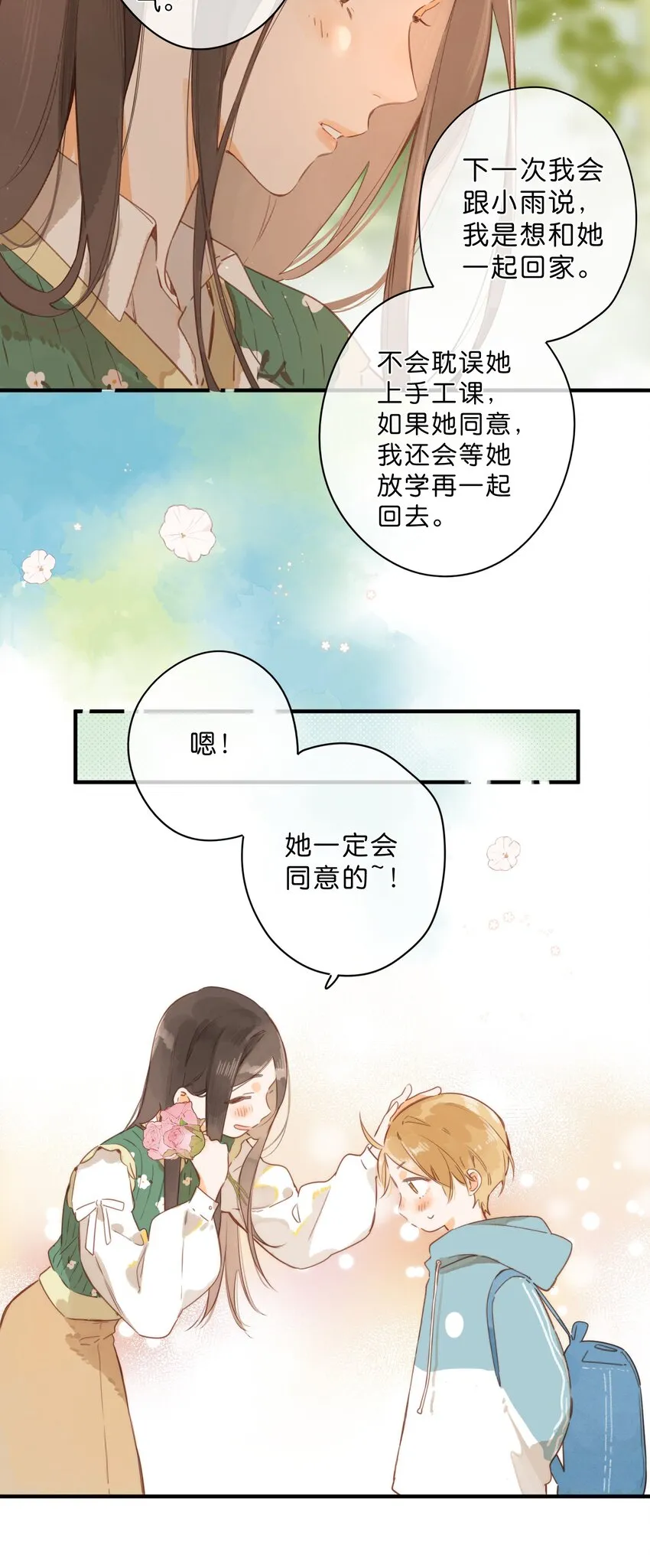 第43话 纯粹的情感 第18页