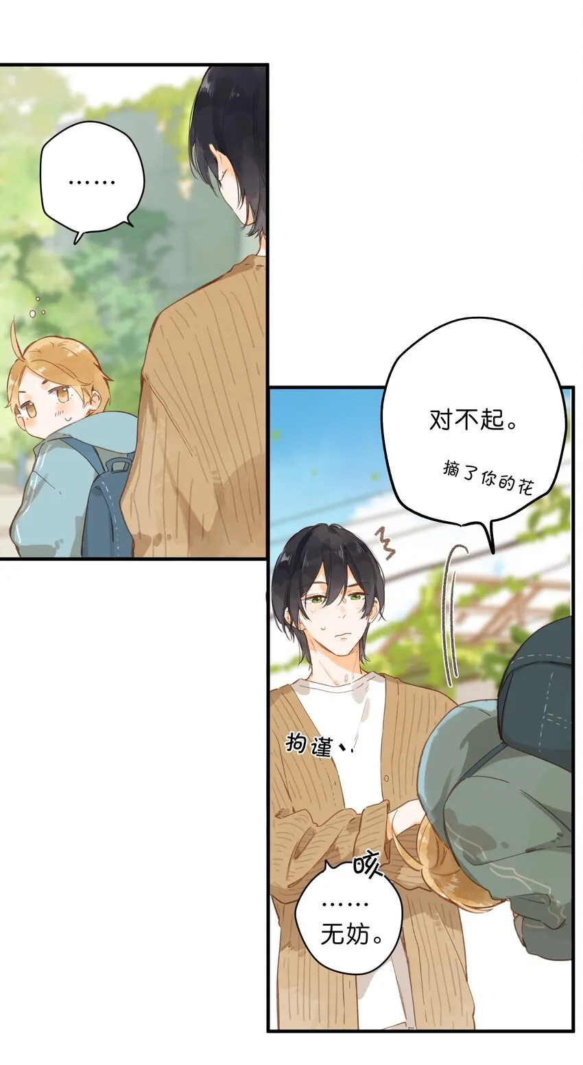 第43话 纯粹的情感 第19页