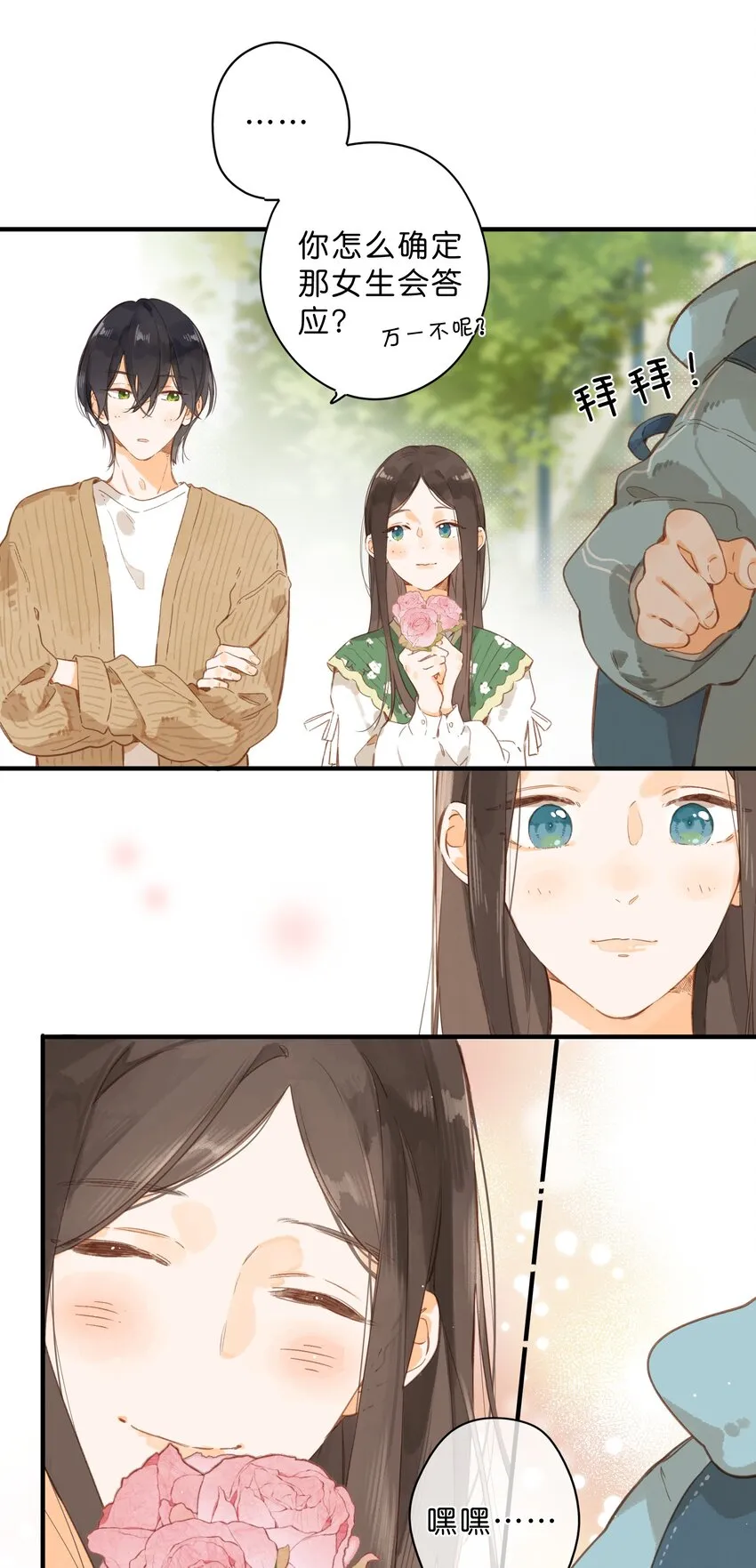 第43话 纯粹的情感 第20页