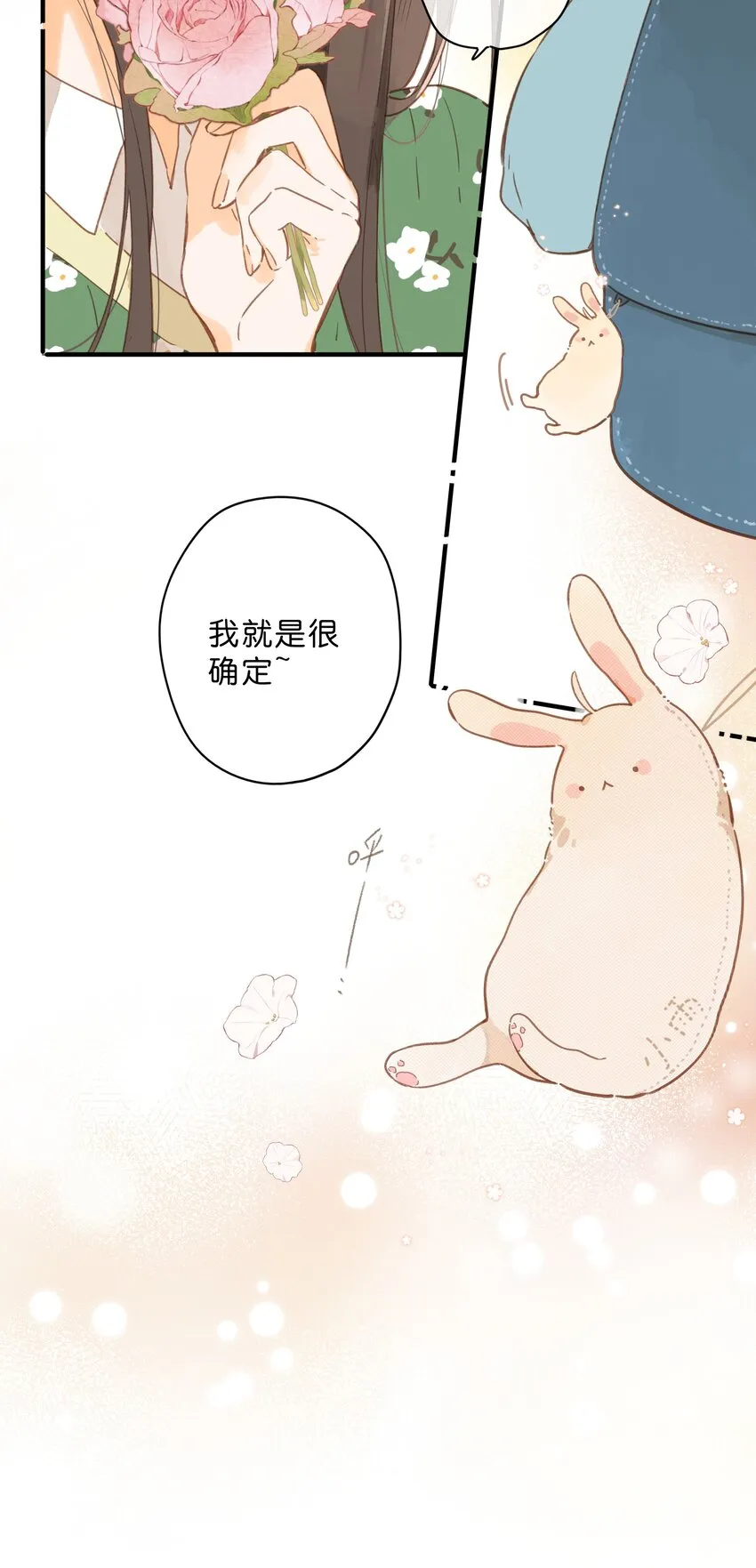 第43话 纯粹的情感 第21页