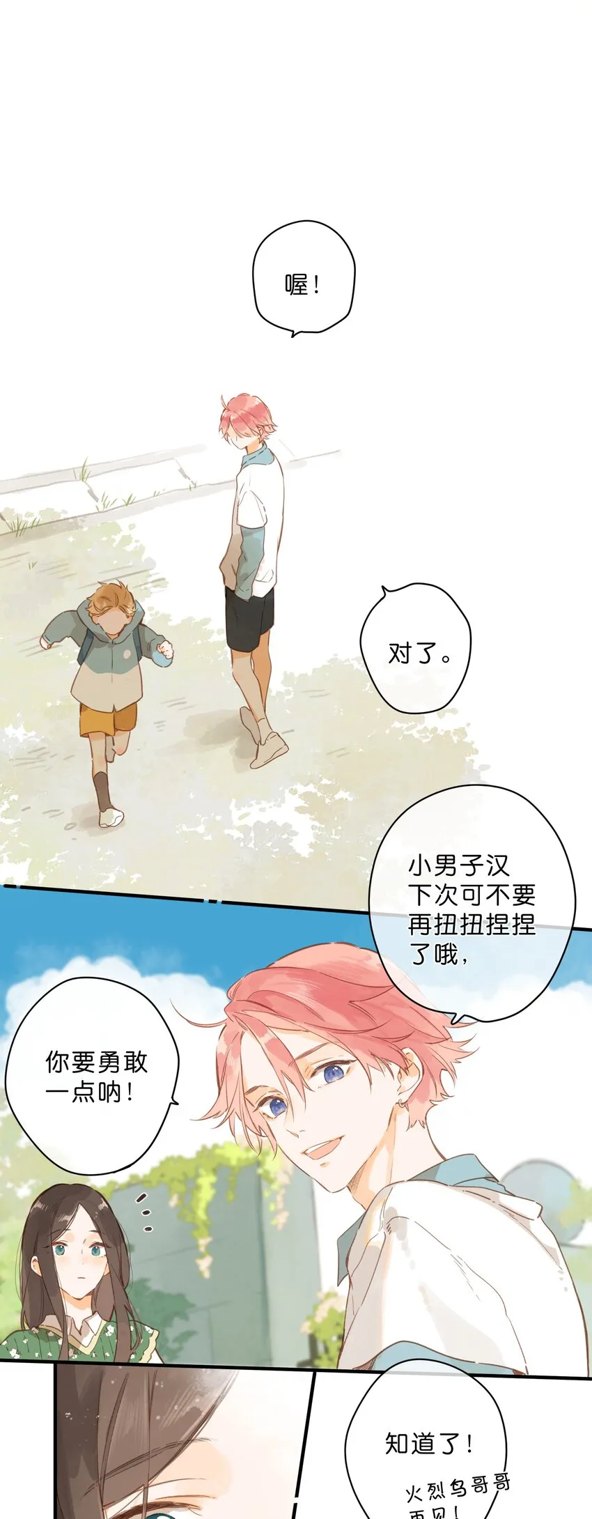 第43话 纯粹的情感 第22页