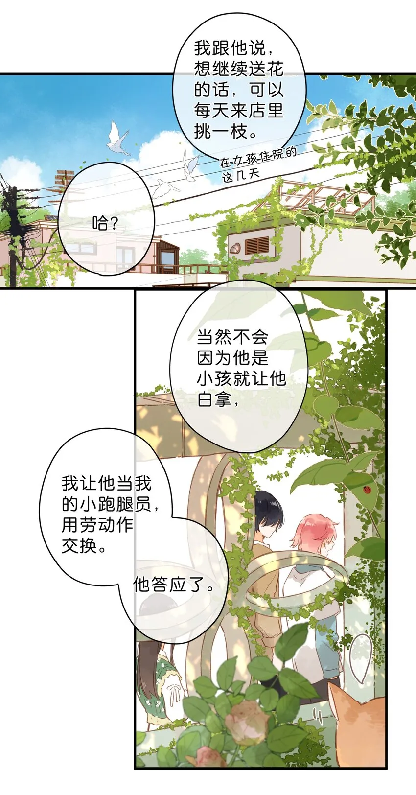 第43话 纯粹的情感 第25页
