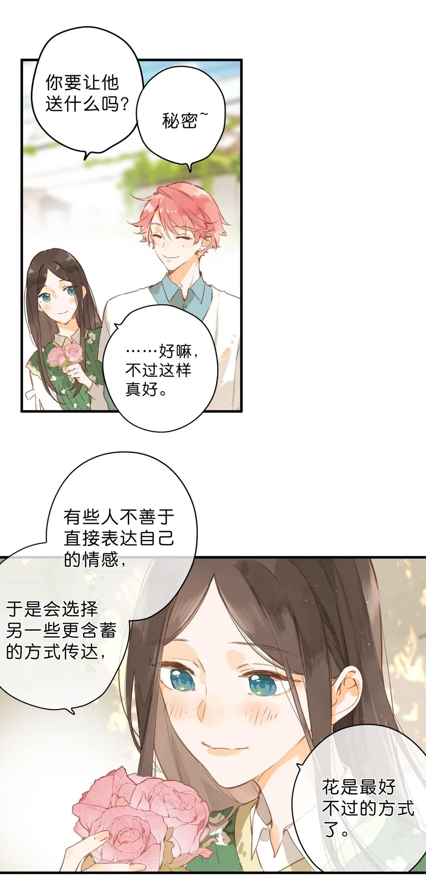 第43话 纯粹的情感 第26页