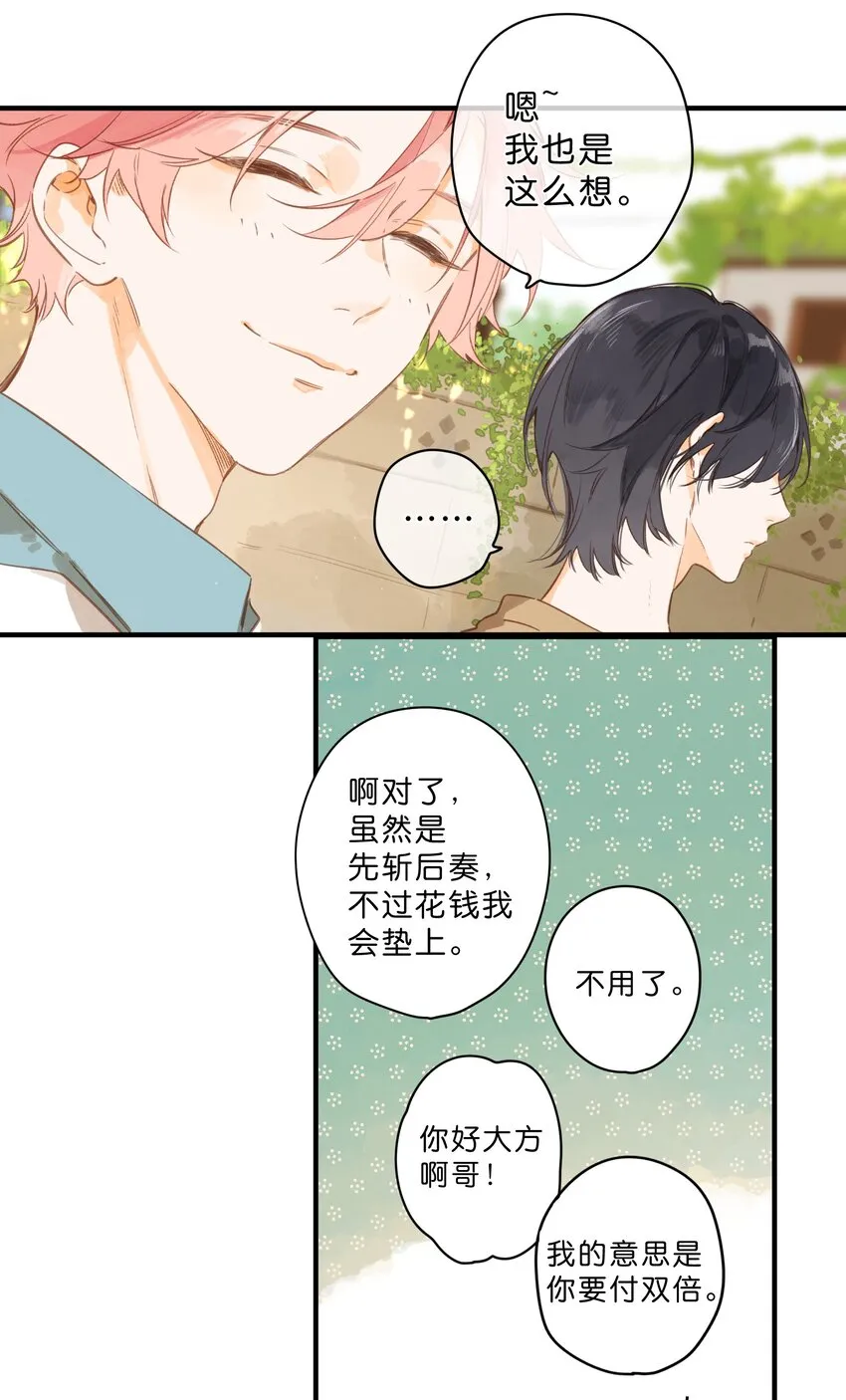 第43话 纯粹的情感 第27页