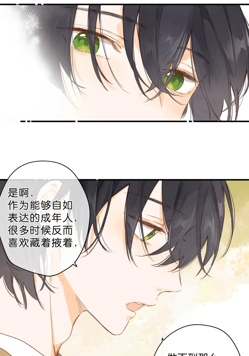 第43话 纯粹的情感 第31页