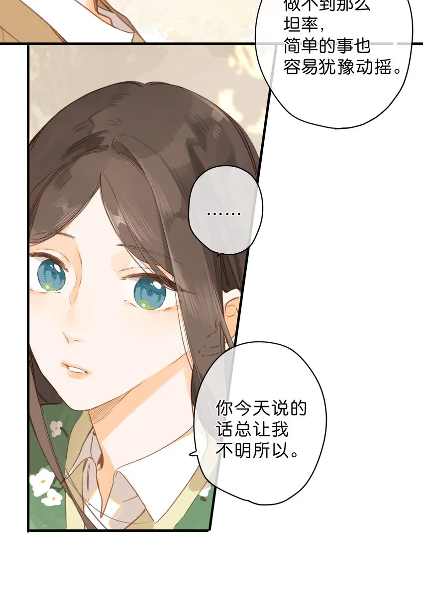 第43话 纯粹的情感 第32页