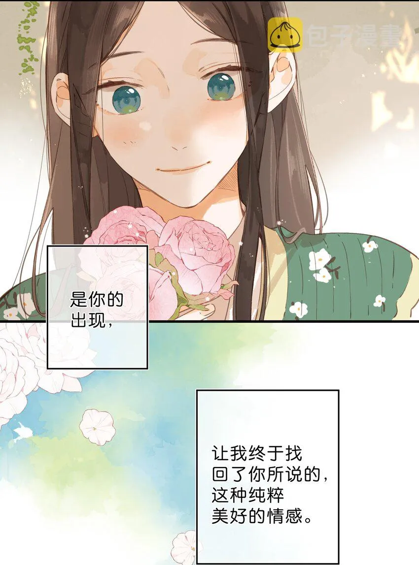 第43话 纯粹的情感 第36页
