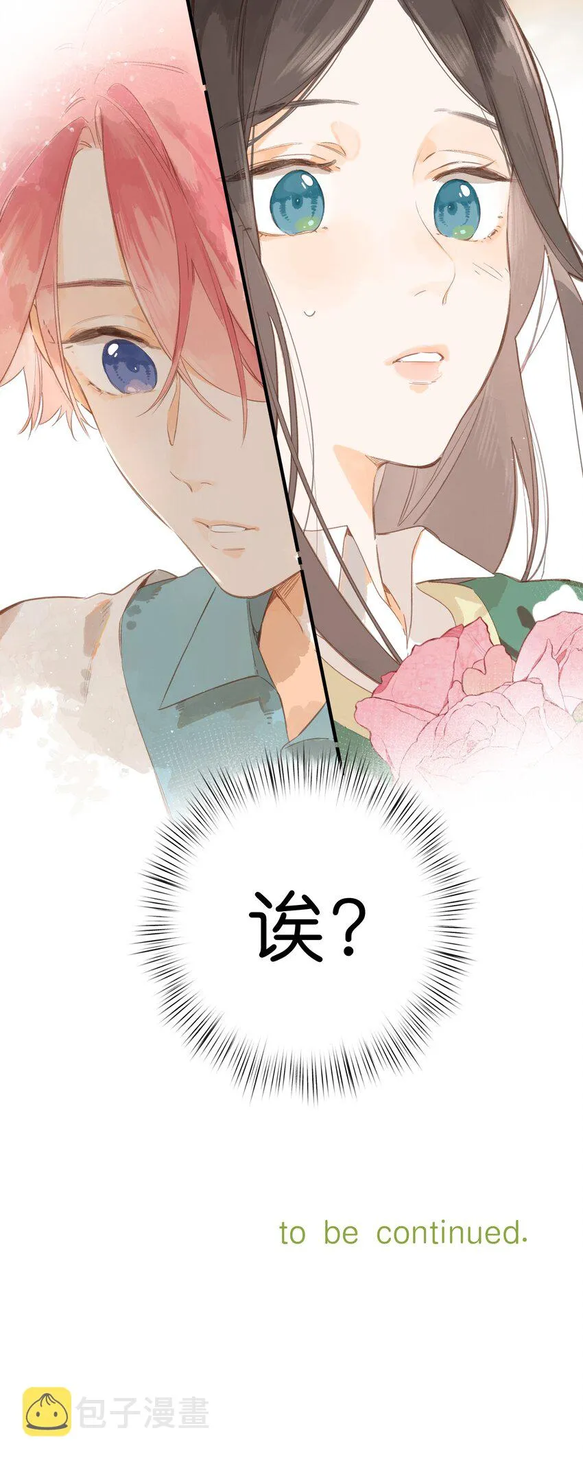 第43话 纯粹的情感 第42页