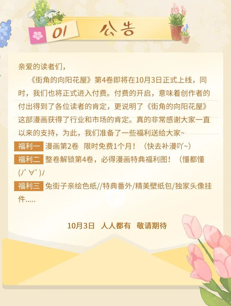 第43话 纯粹的情感 第43页
