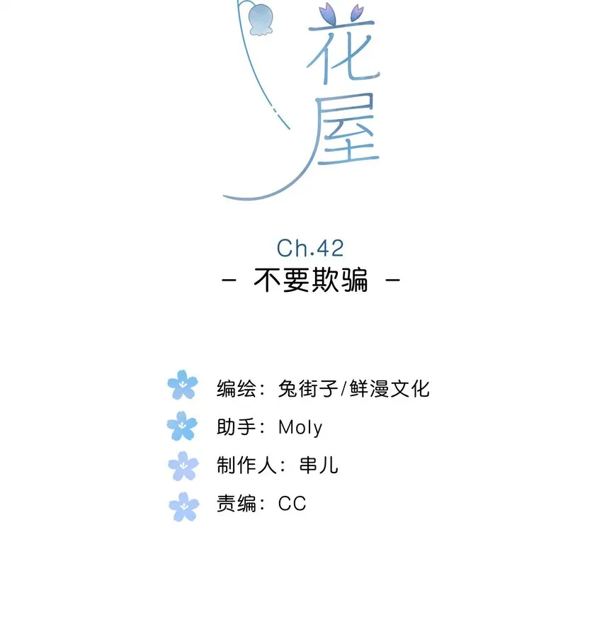 第42话 不要欺骗 第4页