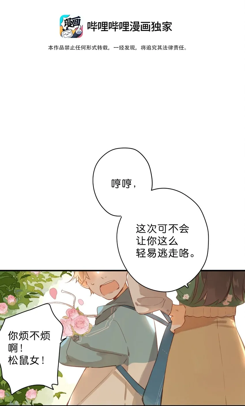 第42话 不要欺骗 第5页