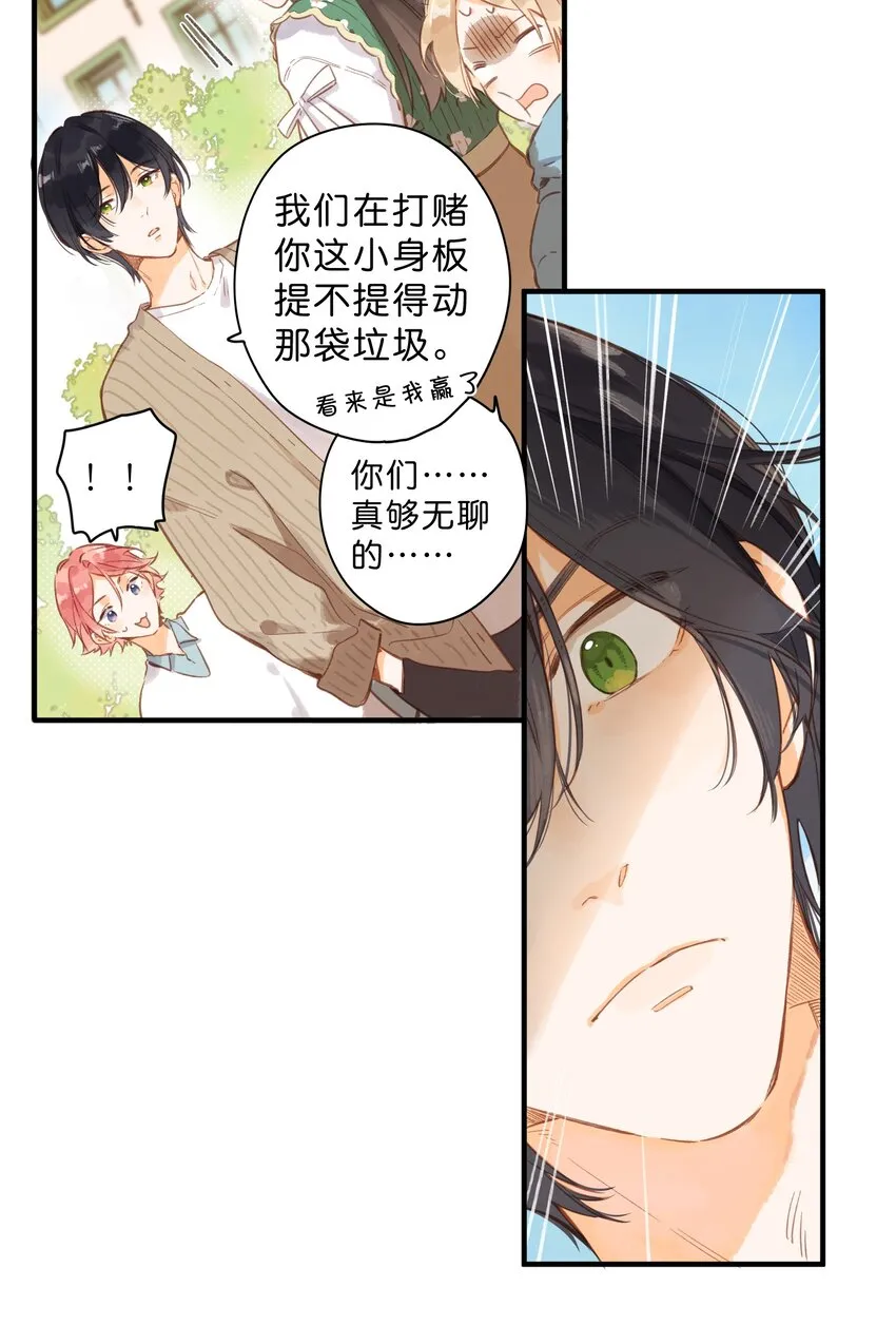 第42话 不要欺骗 第7页