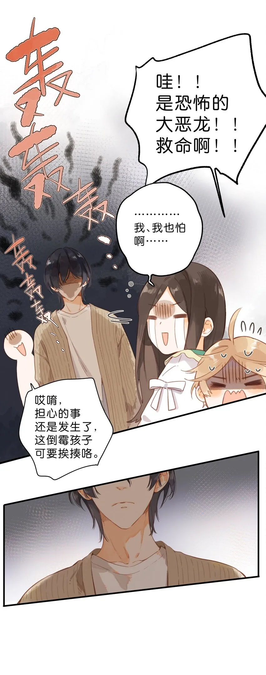 第42话 不要欺骗 第8页