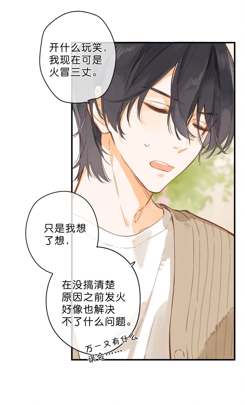 第42话 不要欺骗 第11页