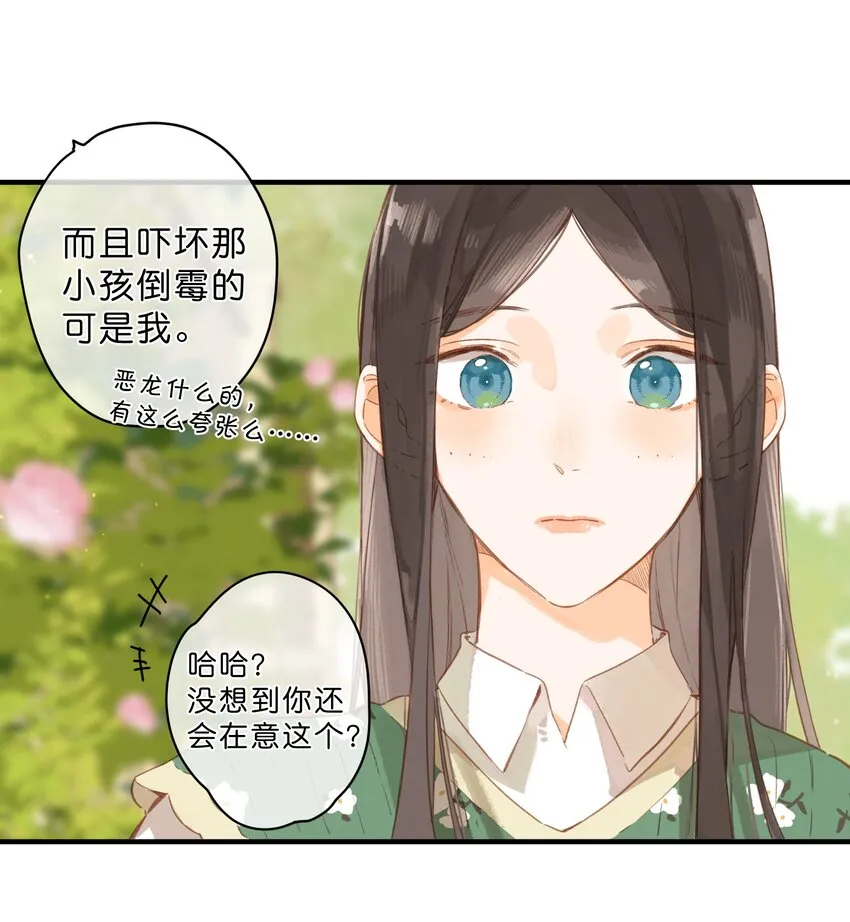 第42话 不要欺骗 第12页