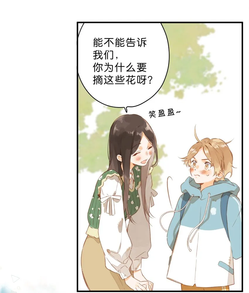 第42话 不要欺骗 第14页
