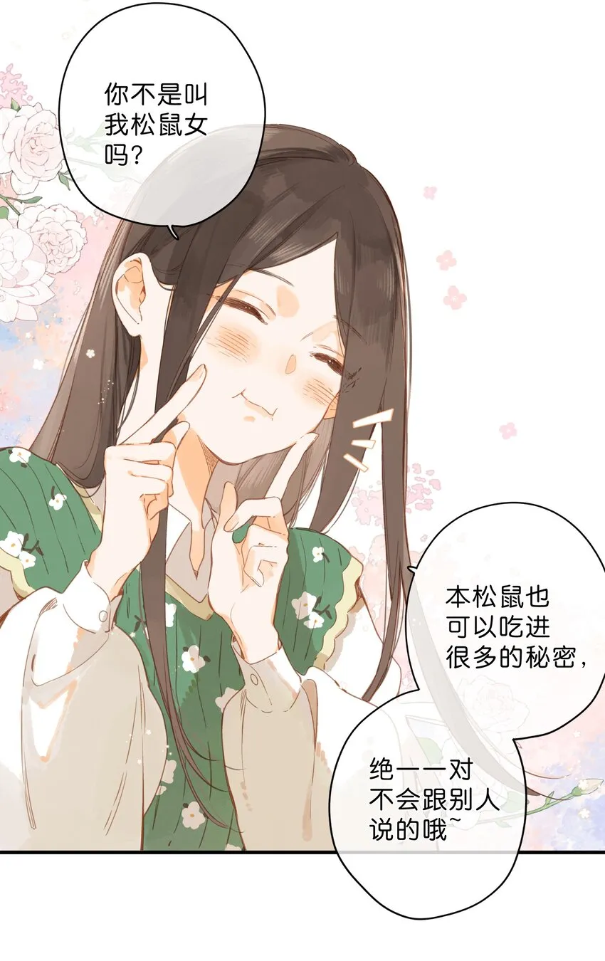 第42话 不要欺骗 第17页