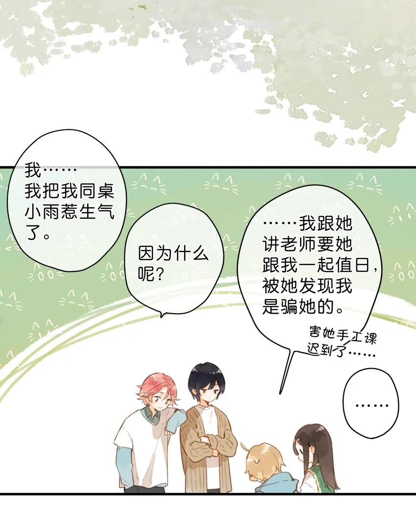 第42话 不要欺骗 第22页