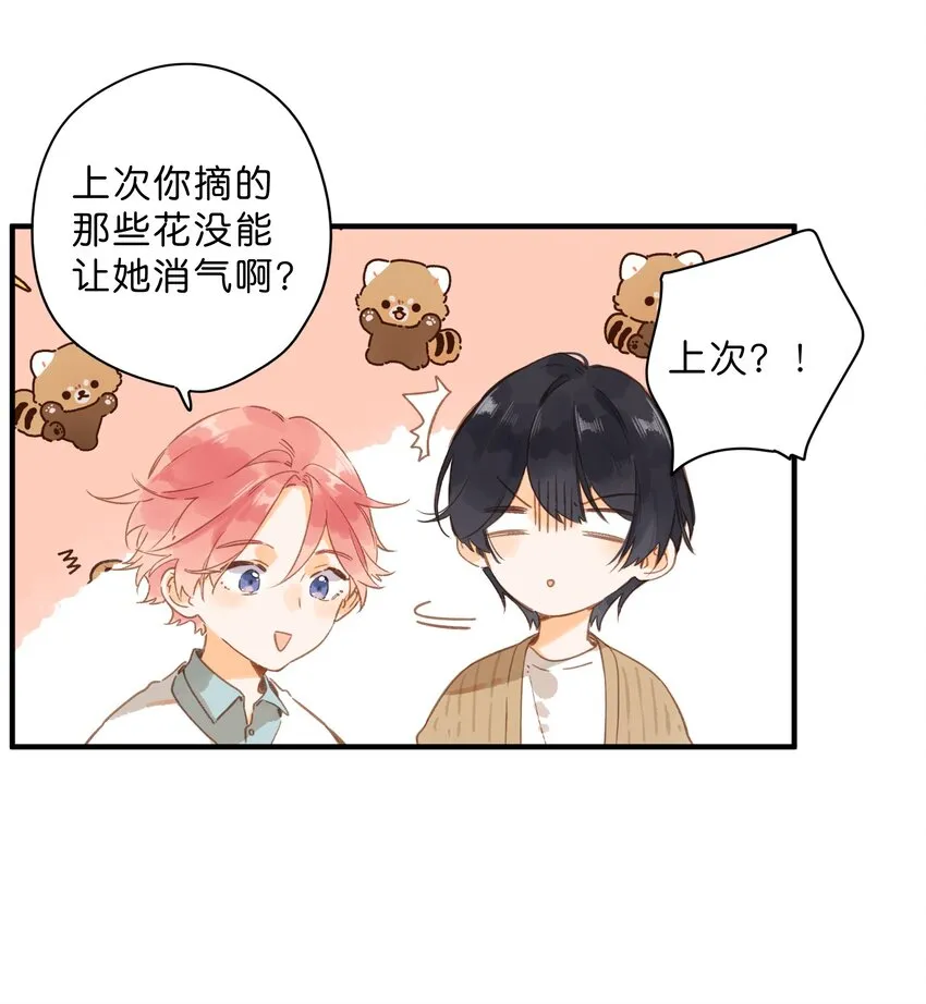 第42话 不要欺骗 第23页