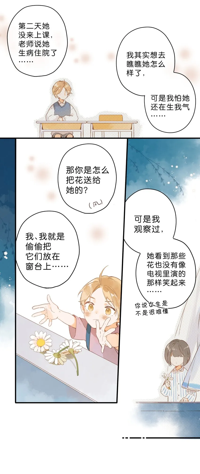 第42话 不要欺骗 第25页