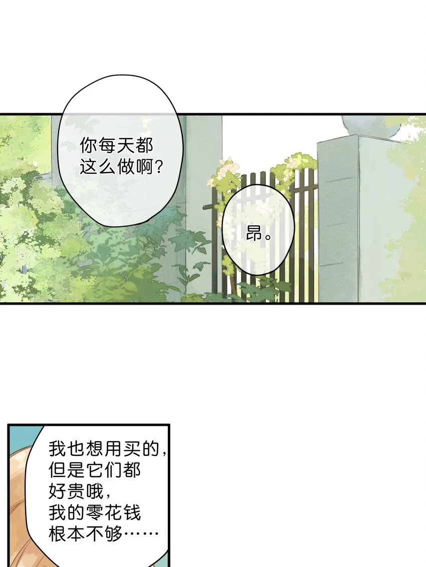 第42话 不要欺骗 第26页