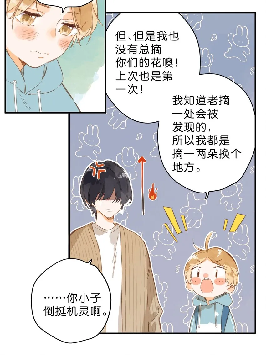 第42话 不要欺骗 第27页