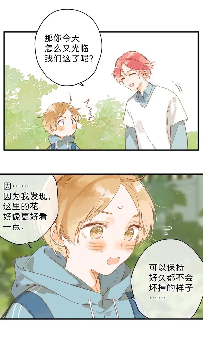 第42话 不要欺骗 第28页