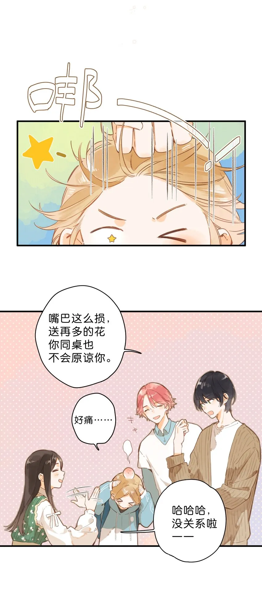 第42话 不要欺骗 第32页