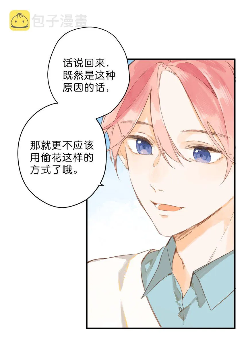 第42话 不要欺骗 第33页