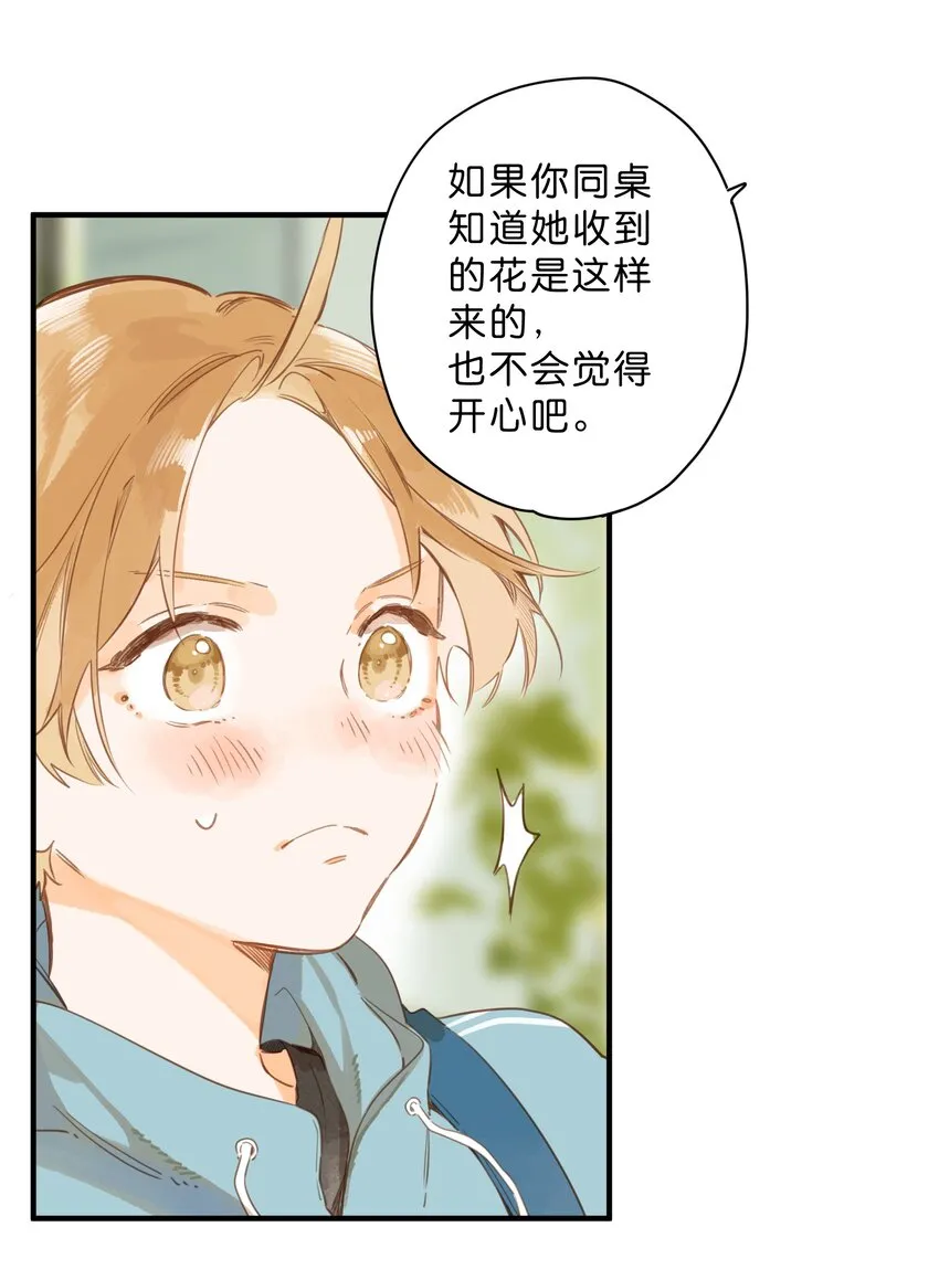 第42话 不要欺骗 第34页