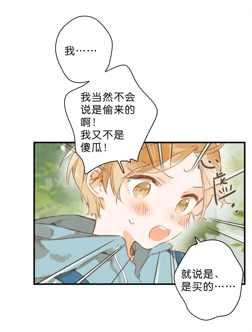 第42话 不要欺骗 第35页