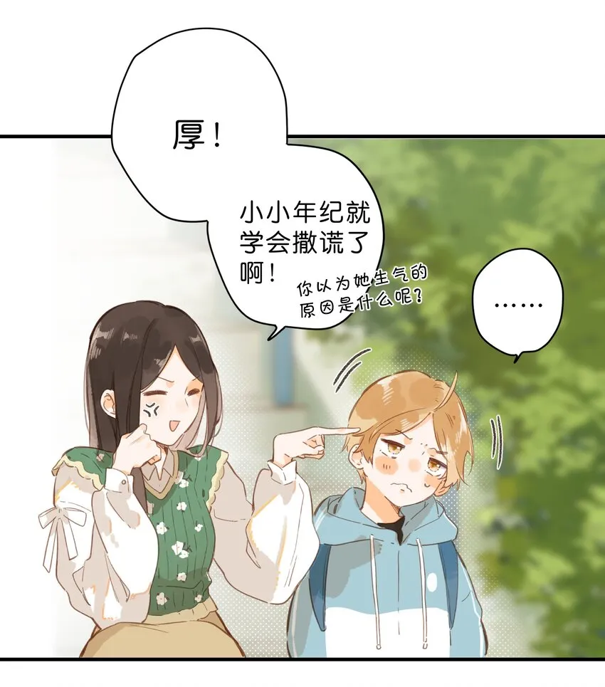 第42话 不要欺骗 第36页