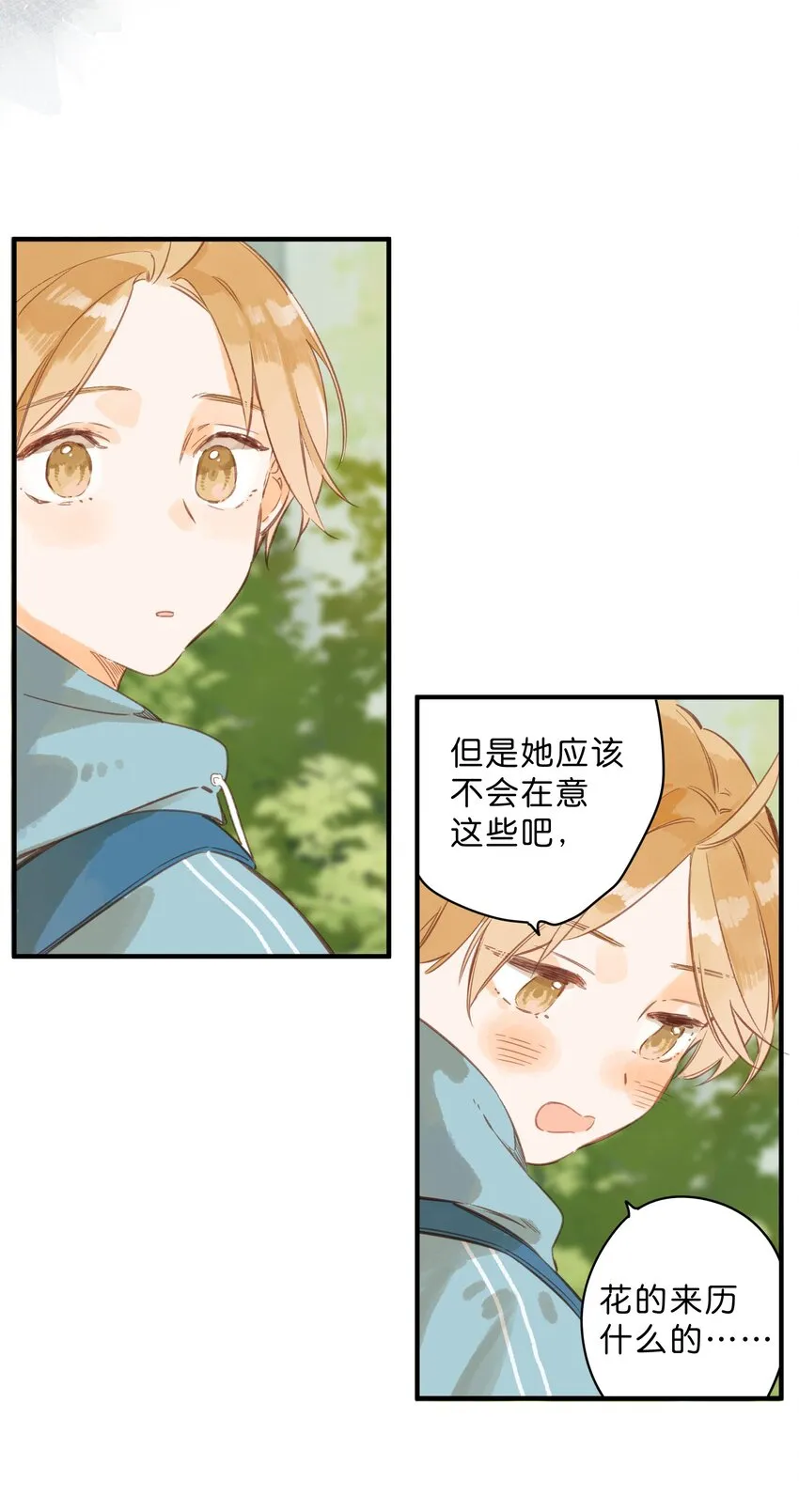 第42话 不要欺骗 第39页