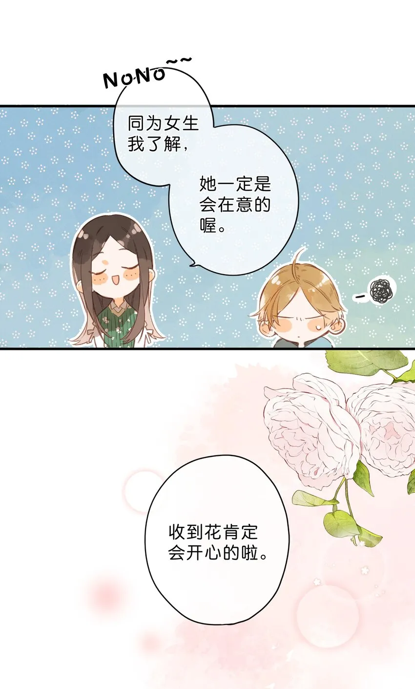 第42话 不要欺骗 第40页