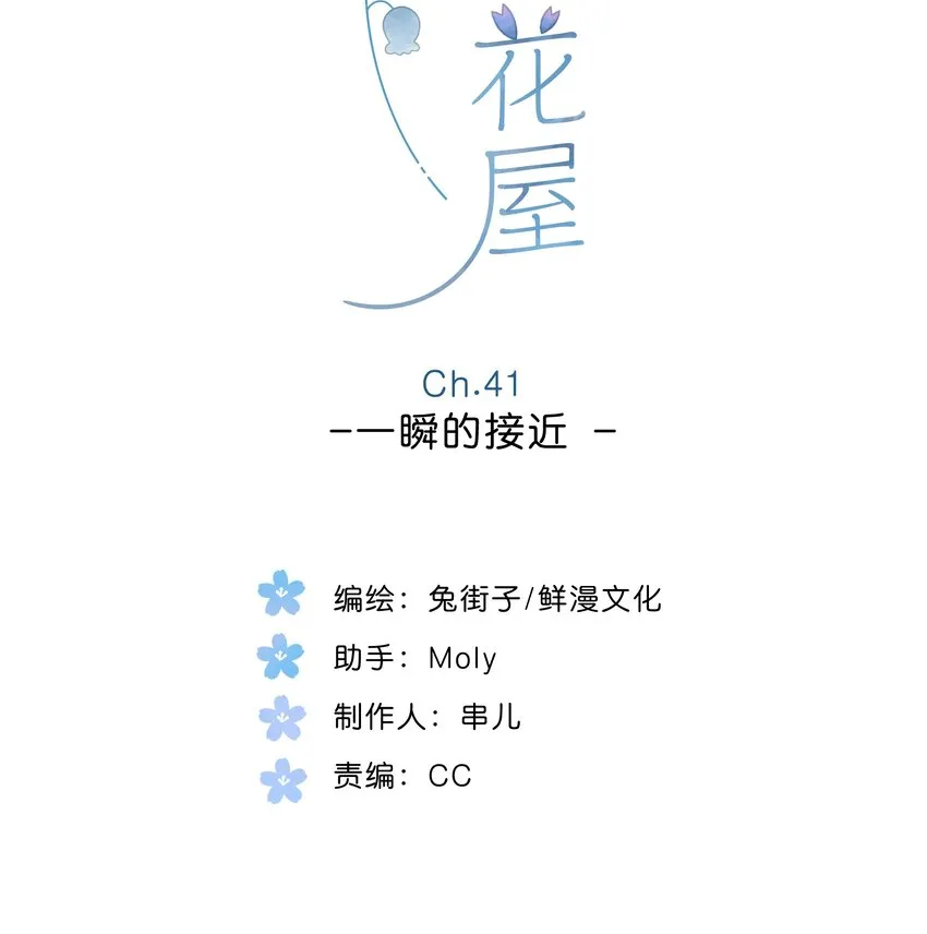 第41话 一瞬的接近 第2页