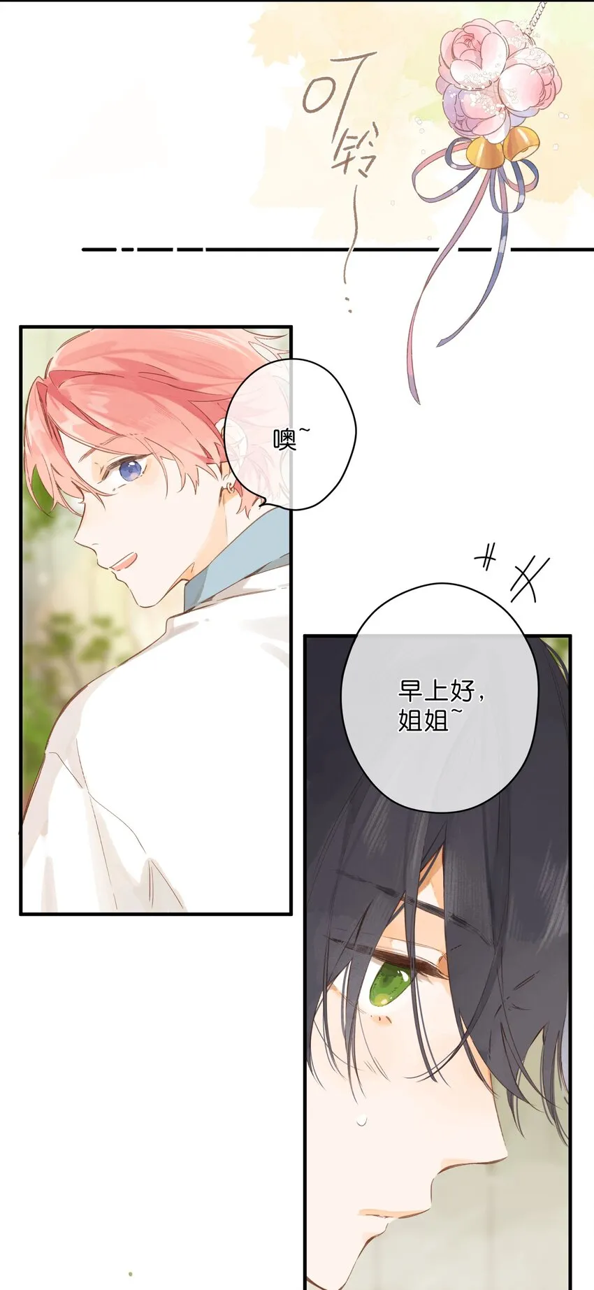 第41话 一瞬的接近 第5页