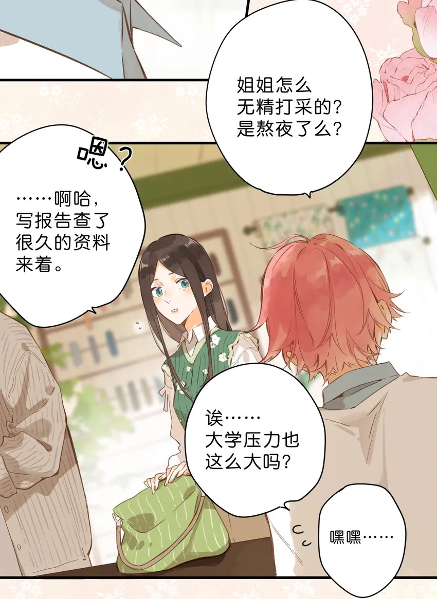 第41话 一瞬的接近 第12页