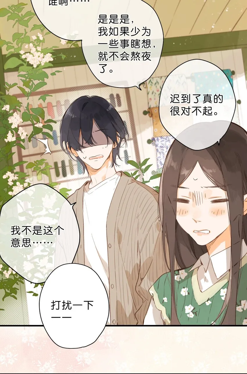 第41话 一瞬的接近 第14页
