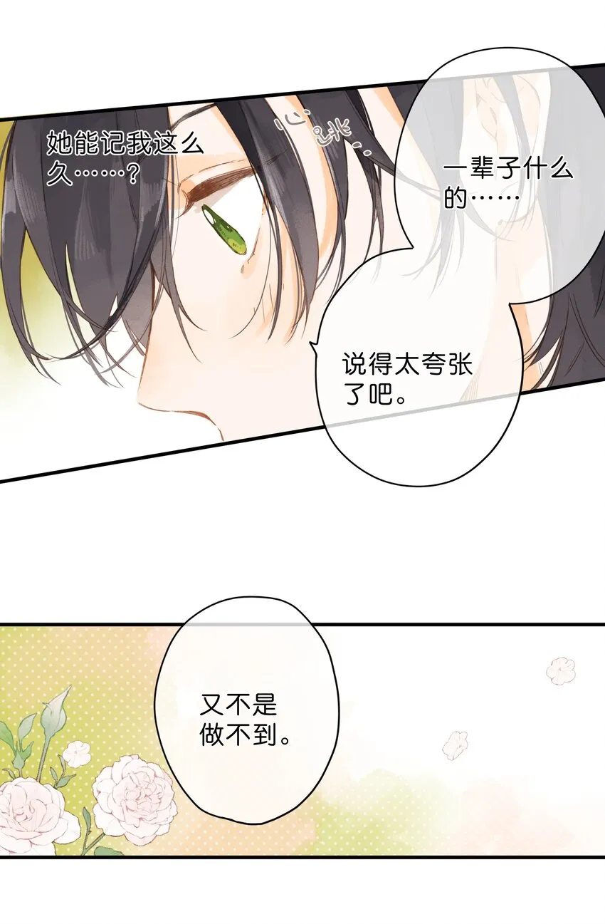 第41话 一瞬的接近 第19页