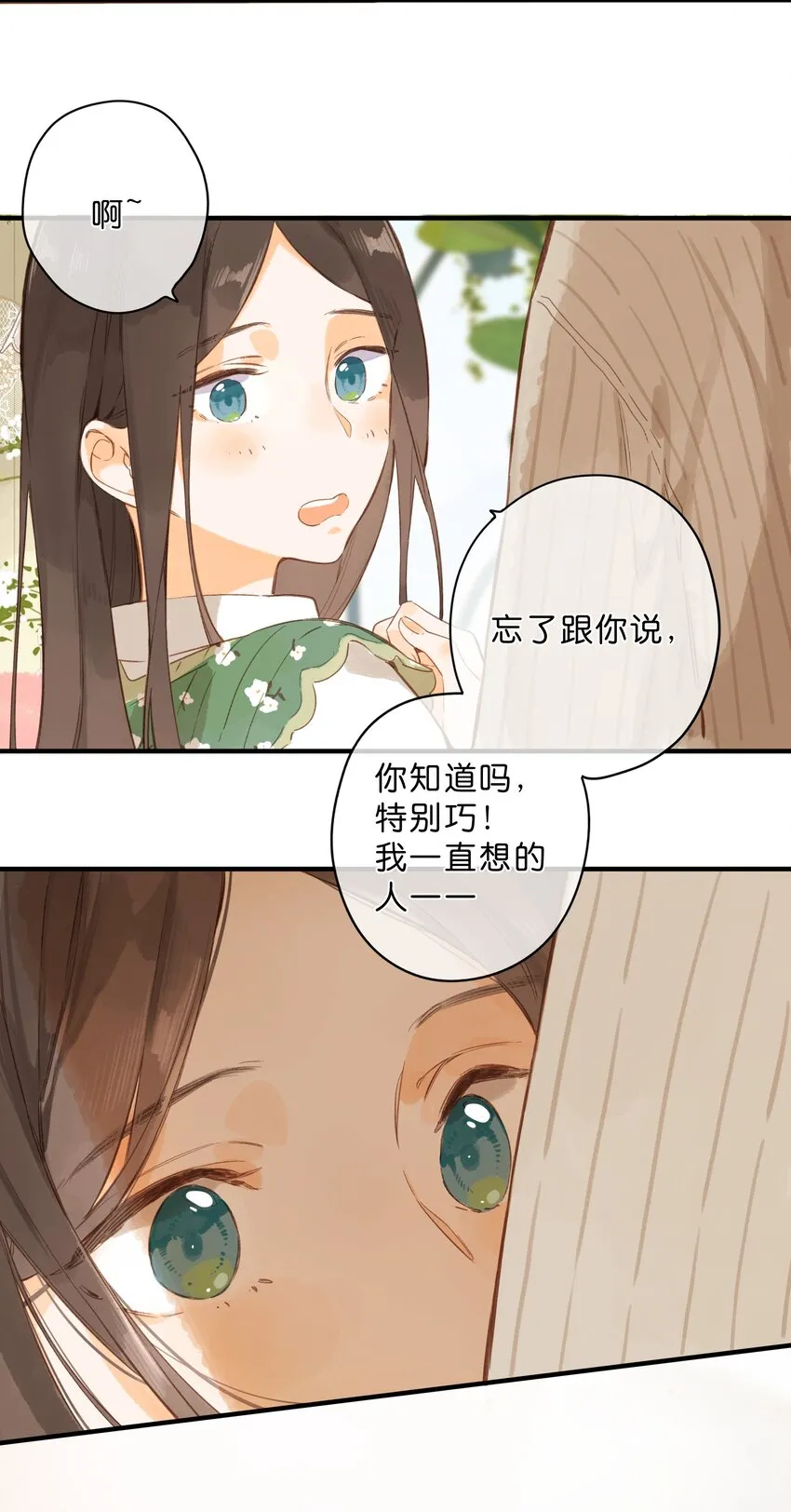 第41话 一瞬的接近 第22页