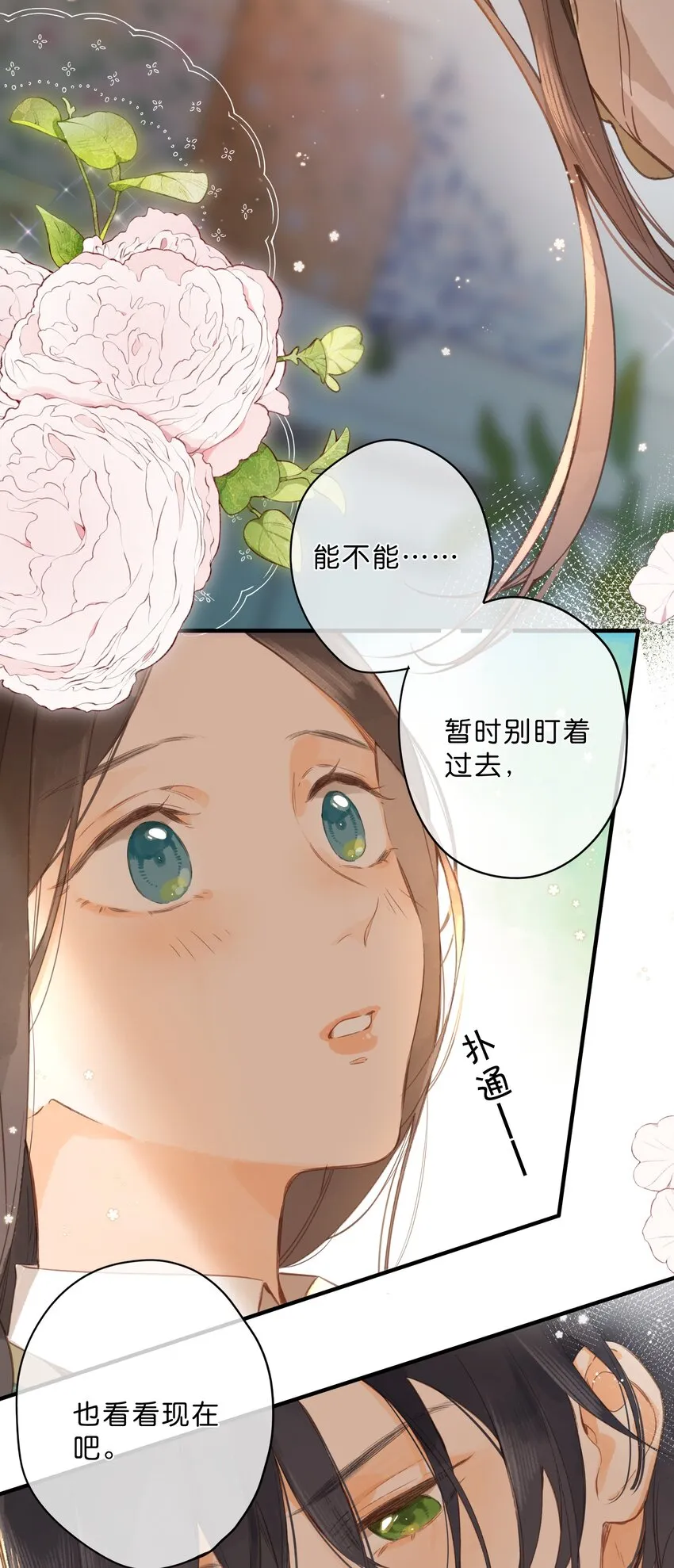 第41话 一瞬的接近 第24页