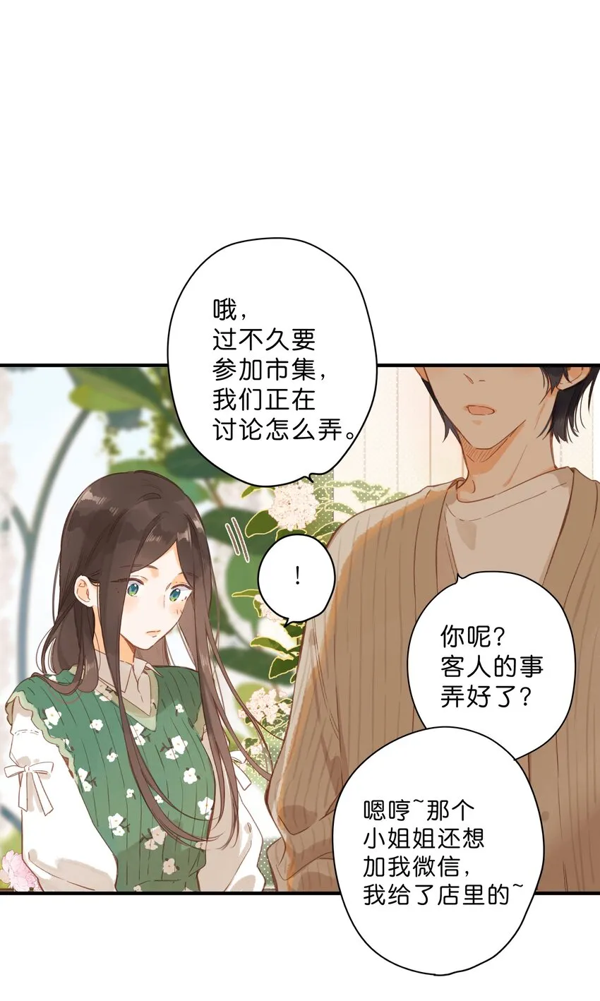 第41话 一瞬的接近 第26页