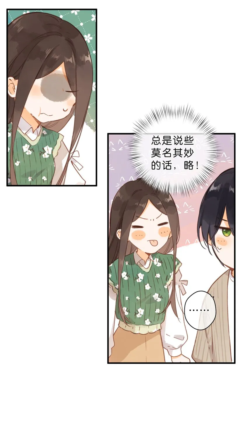 第41话 一瞬的接近 第28页