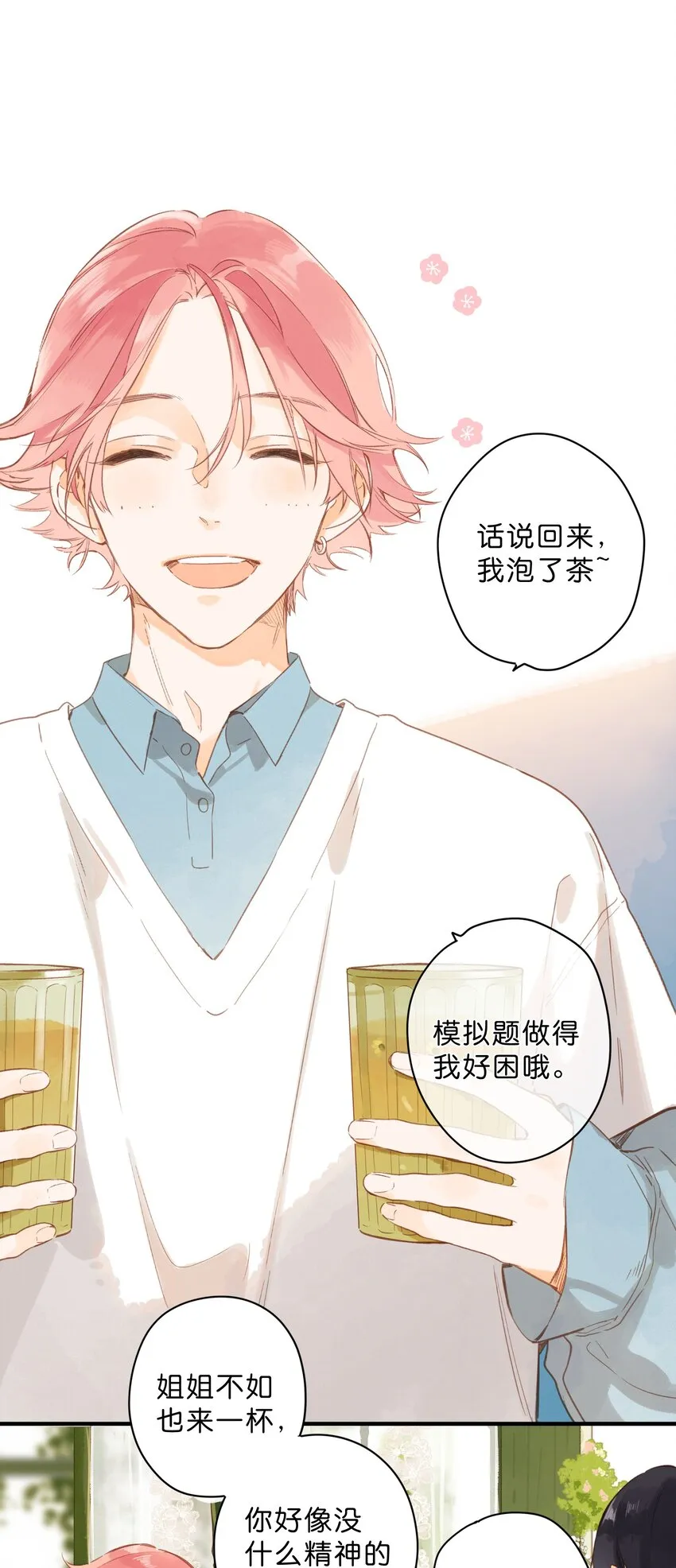 第41话 一瞬的接近 第29页