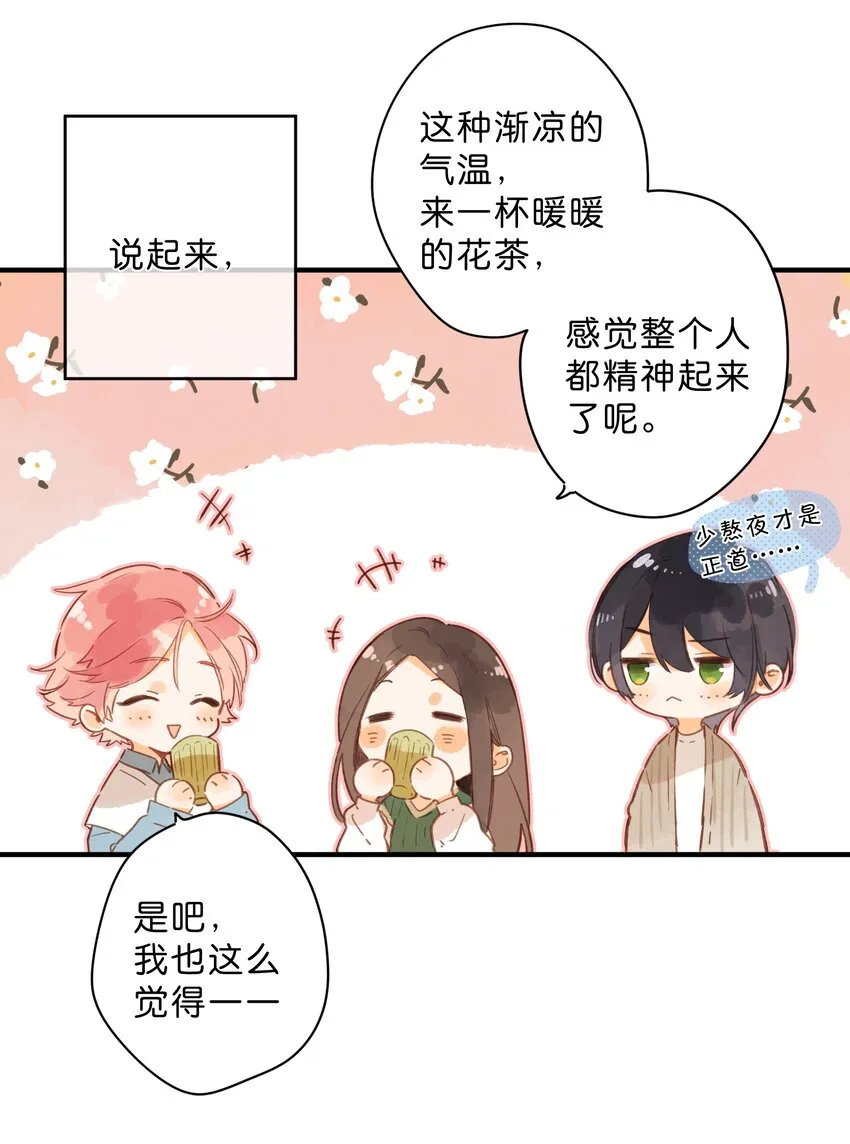 第41话 一瞬的接近 第31页