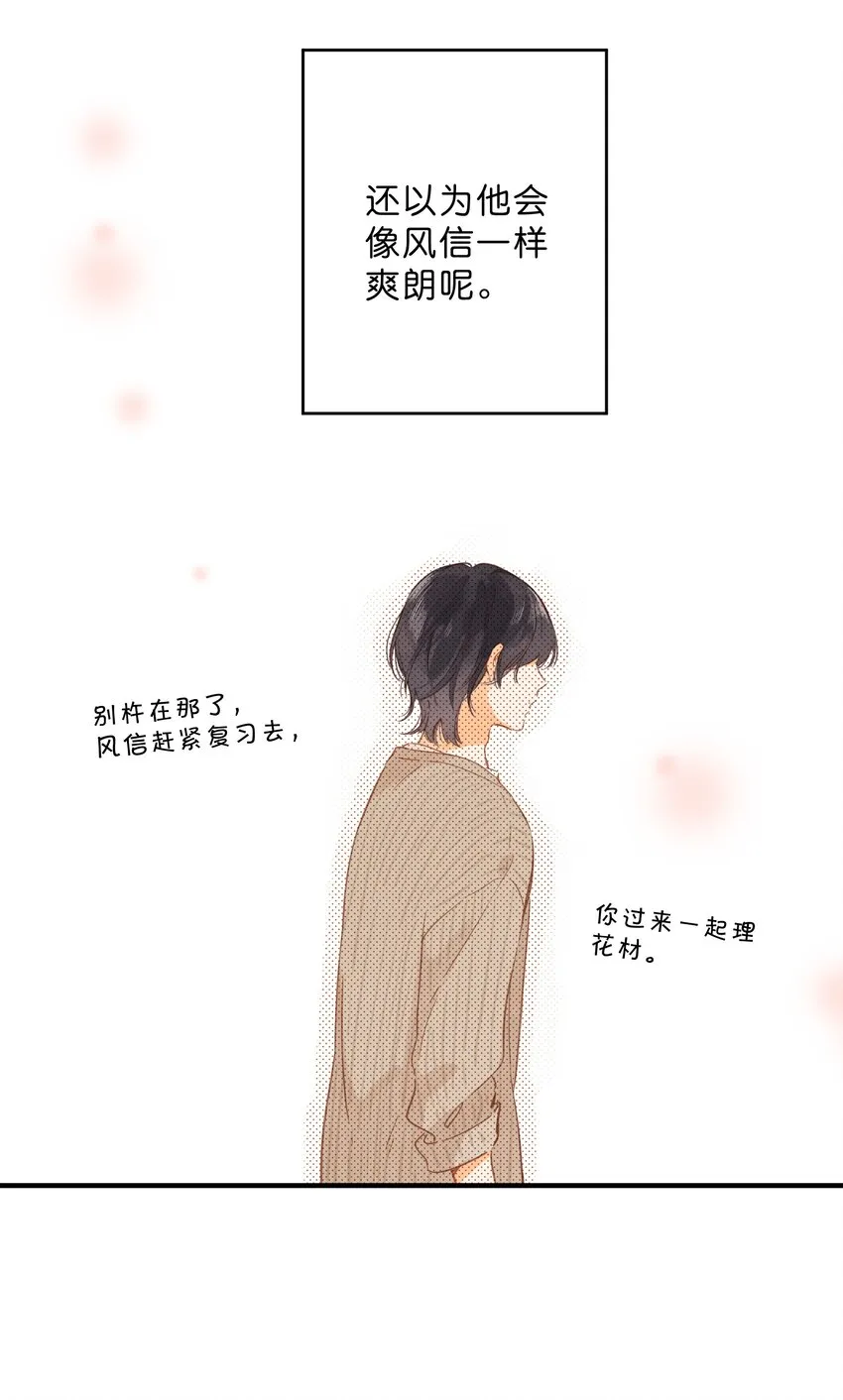 第41话 一瞬的接近 第32页