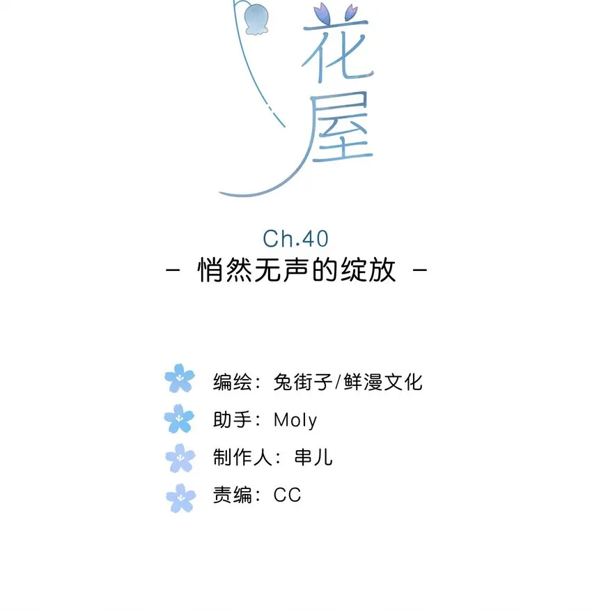 第40话 悄然无声的绽放 第4页